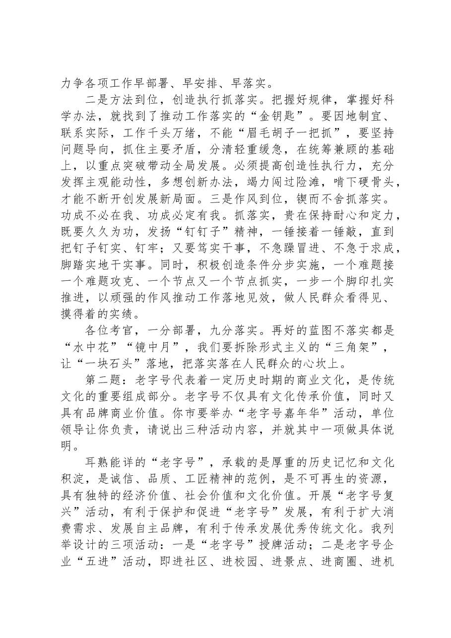 2023年10月29日安徽省市遴选面试真题及解析.docx,第2页预览