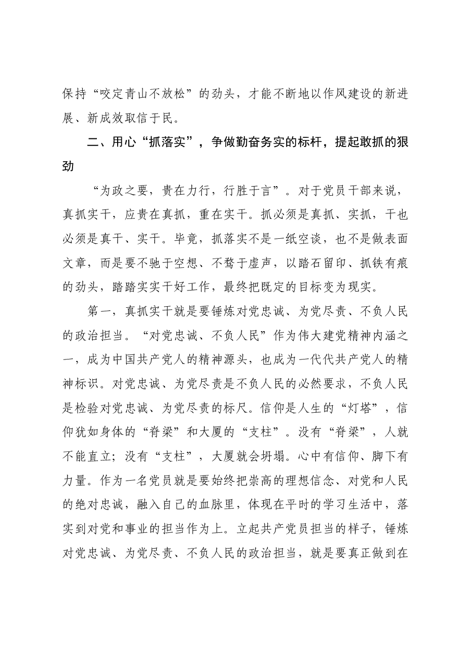 11月份主题教育廉政党课:落实以学正风要求,把改作风贯穿主题教育始终,在转作风、抓落实、讲担当、作贡献中带好头.docx,第4页预览