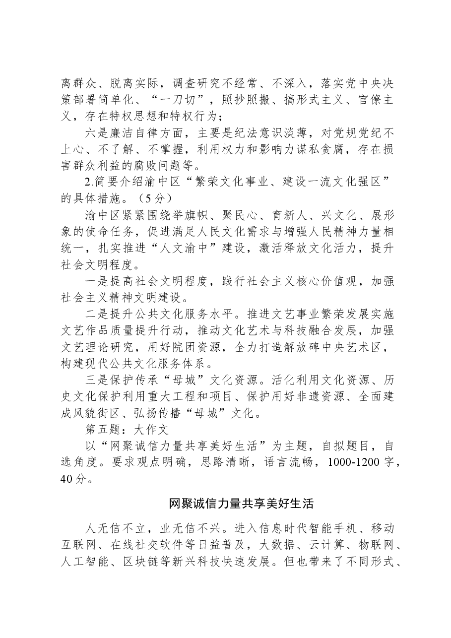 2023年11月11日重庆市渝中区区直遴选笔试真题及解析.docx,第2页预览