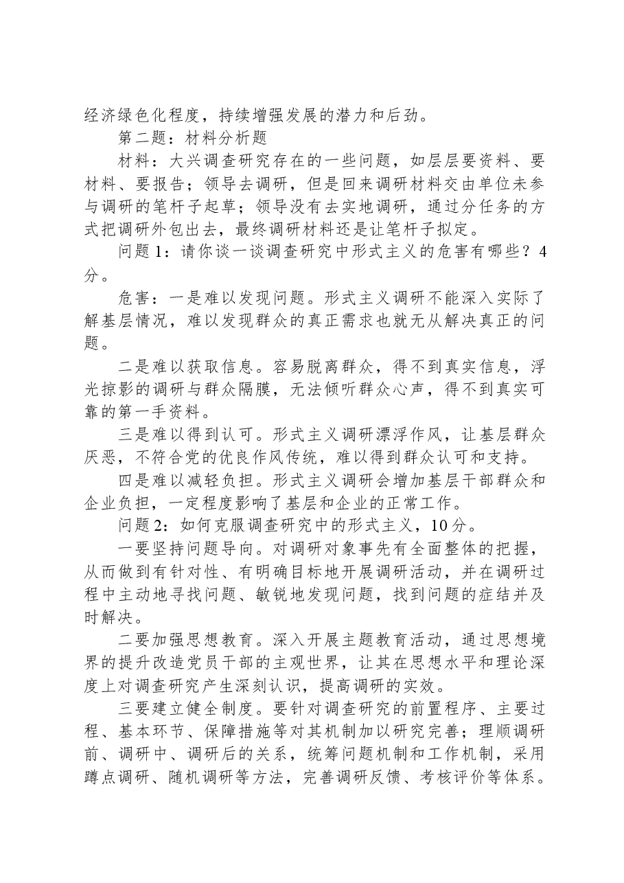 2023年11月11日四川省南充市直遴选笔试真题及解析.docx,第2页预览