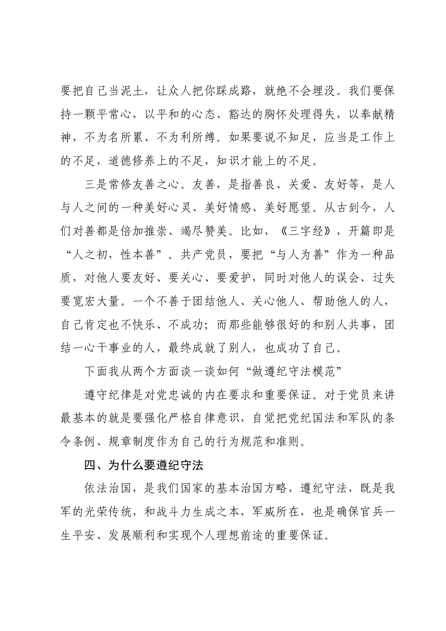 党课教育：维护党员形象做遵纪守法模范.docx，第4页预览