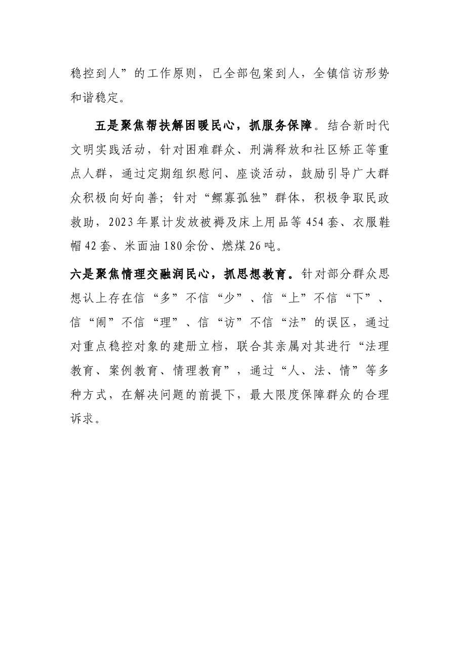 乡镇信访工作典型材料.docx,第3页预览