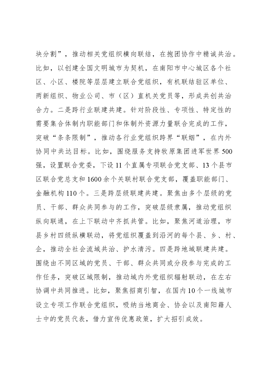 持续推进全域党建工作高质量发展.docx,第2页预览
