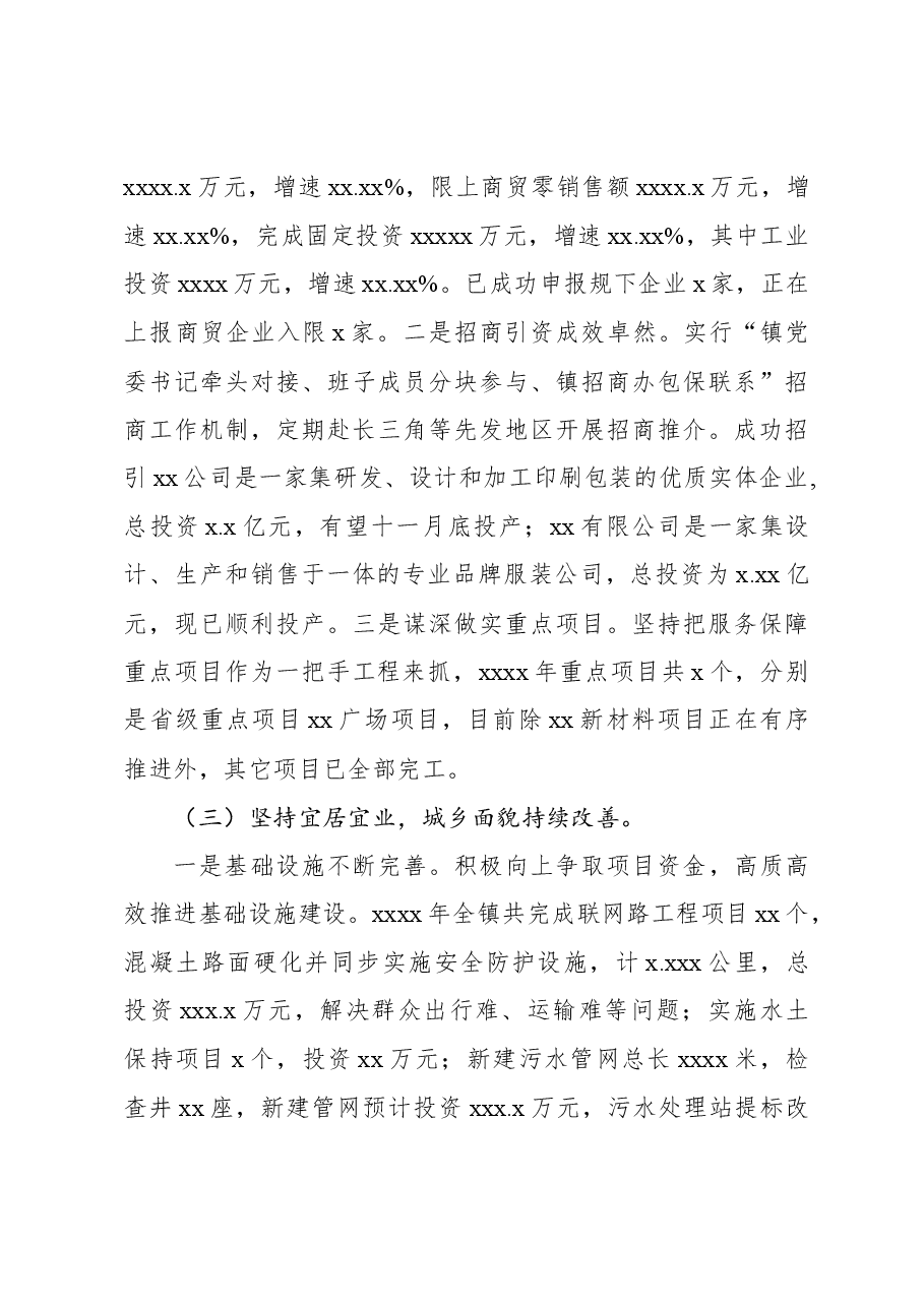 2023年工作总结及2024年工作计划(镇乡).docx,第3页预览