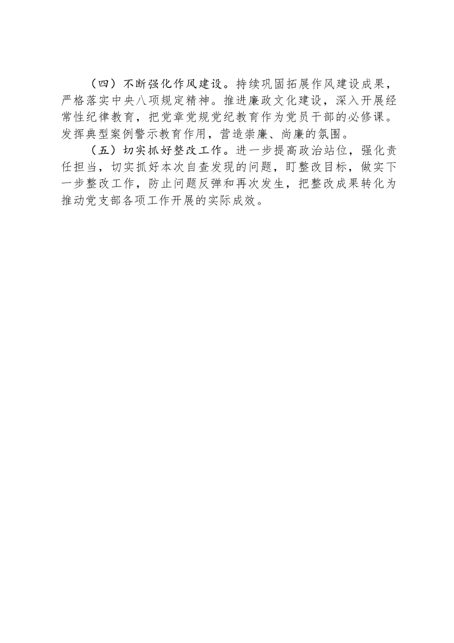 旗委宣传部机关党支部关于基层党建工作自查报告.docx,第4页预览