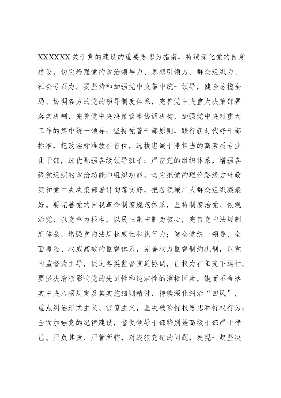 （7篇）2023年10-11月深入学习总书记关于党的建设的重要思想汇编.docx，第4页预览