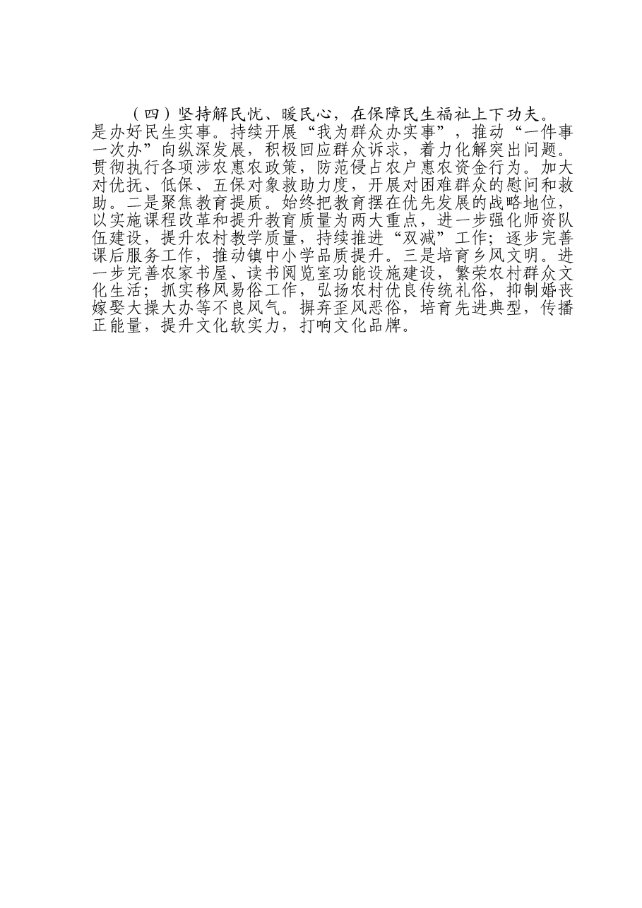 镇2023年工作总结及下步工作计划.doc，第4页预览