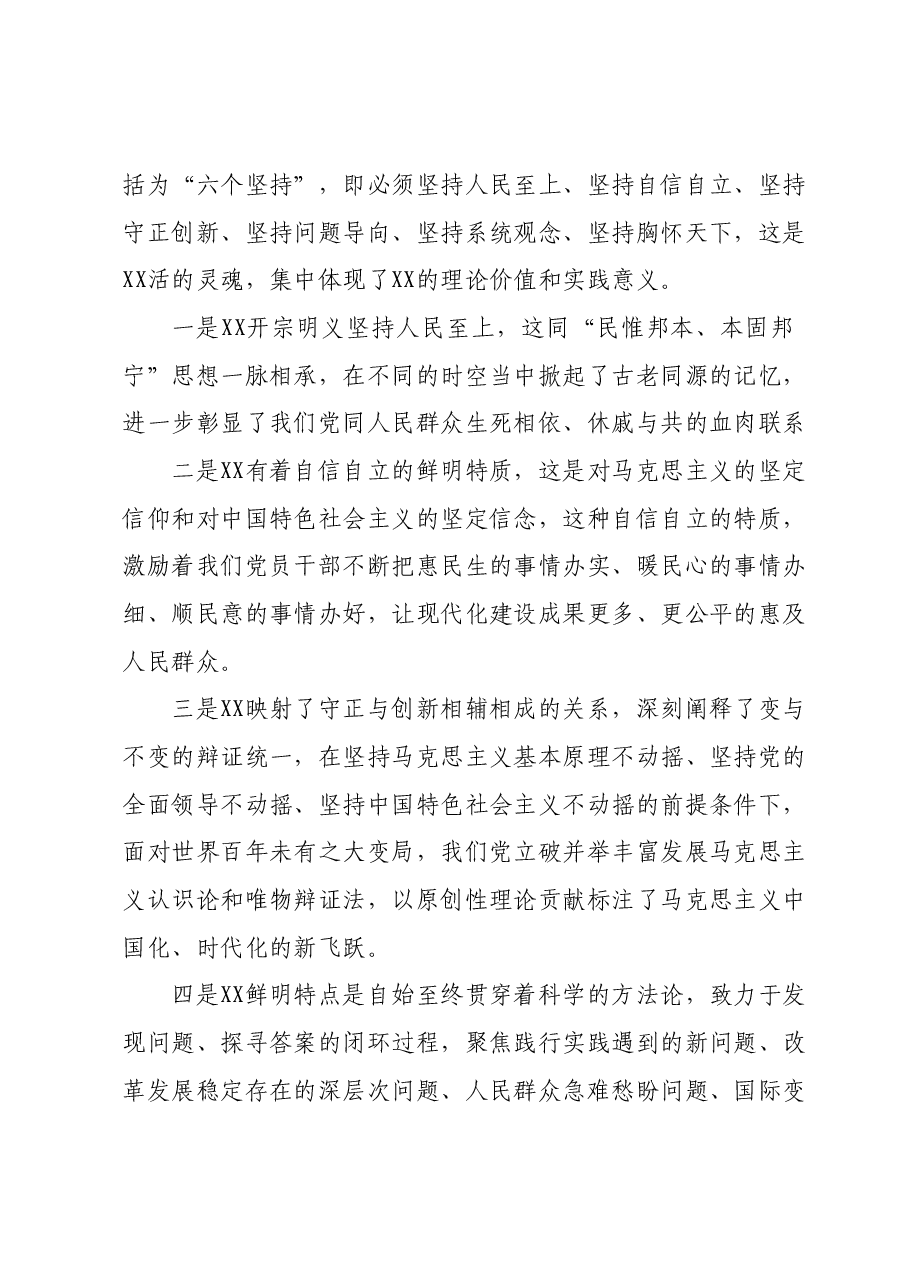 第二批主题教育专题党课:深学细悟 笃行奋进 奋力谱写现代化新篇章.docx,第2页预览