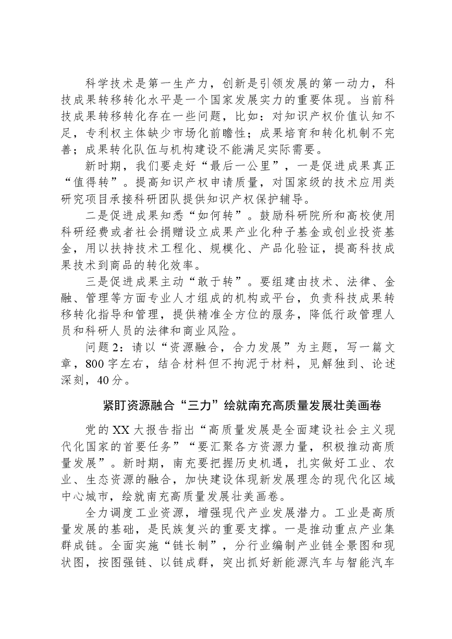 2023年11月11日四川省南充市直遴选笔试真题及解析.docx,第4页预览