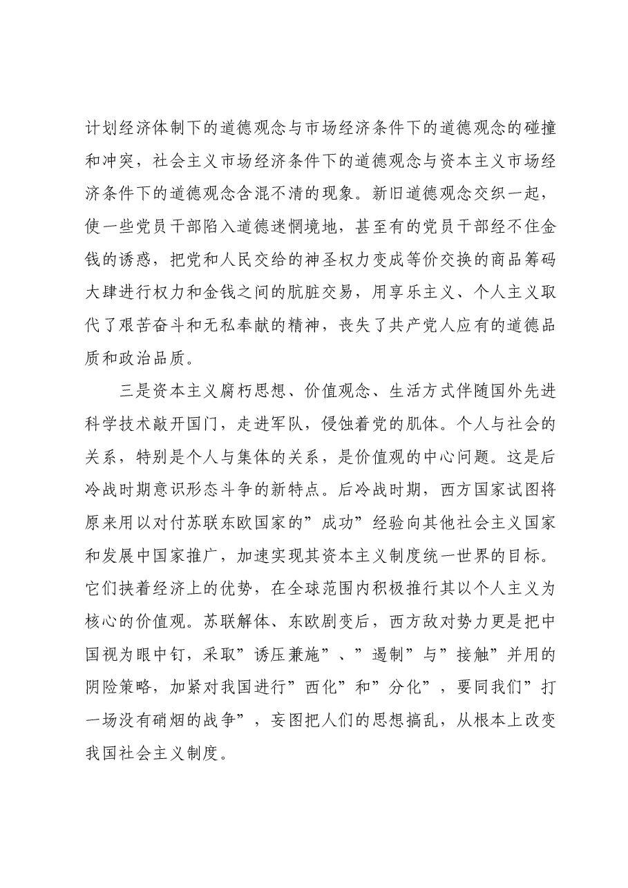 党课教育:共产党人的价值取向.docx,第3页预览