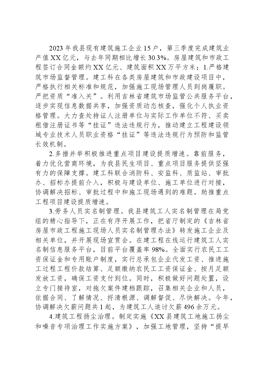 住建局2023年工作总结及2024年工作安排.docx,第4页预览