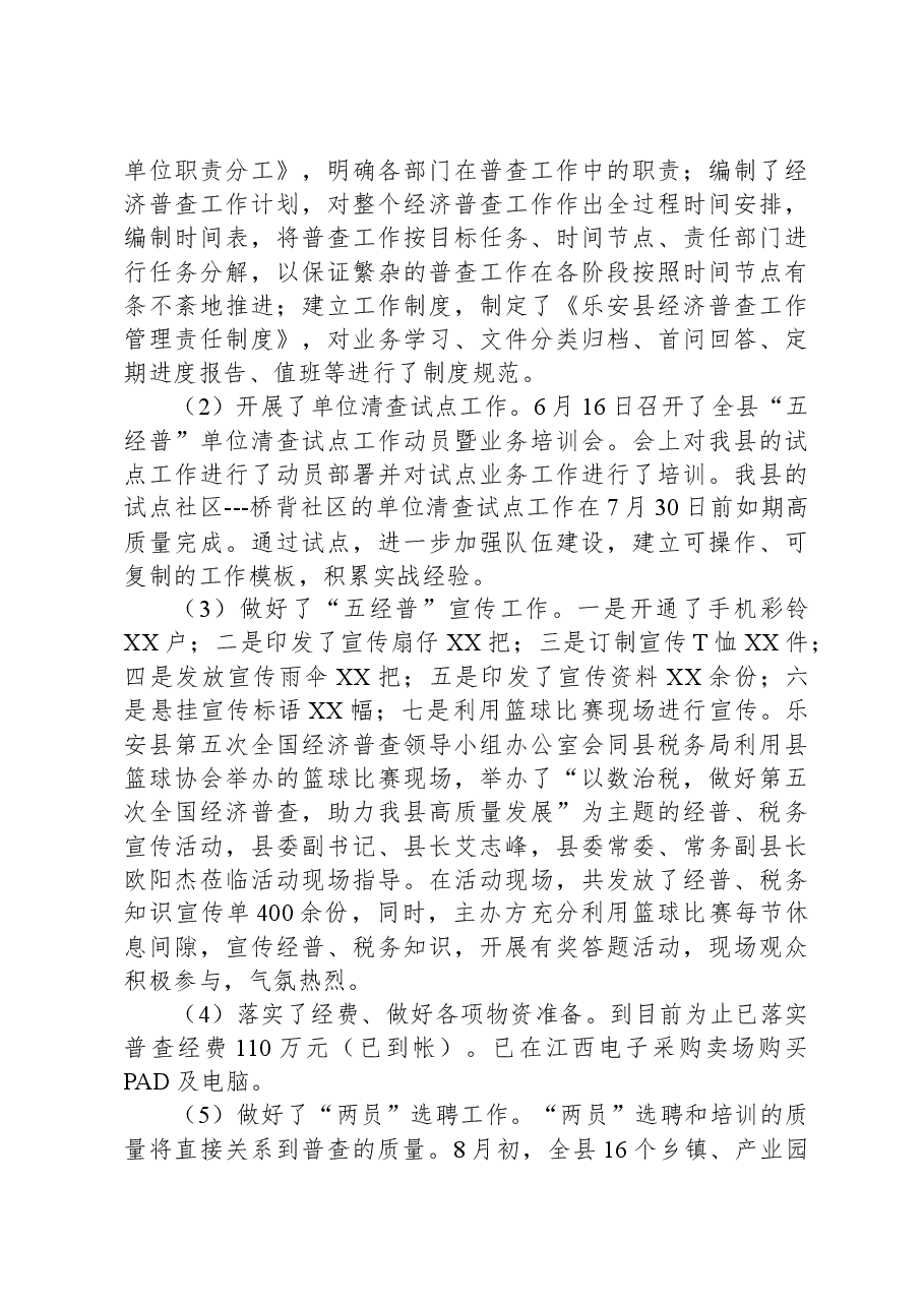 县统计局2023年工作总结和2024年工作计划.docx,第3页预览