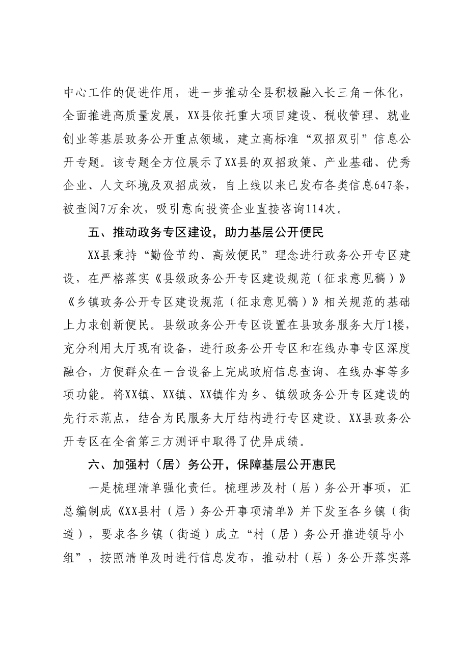 2023年XX县基层政务公开提升行动工作落实情况总结.docx，第4页预览
