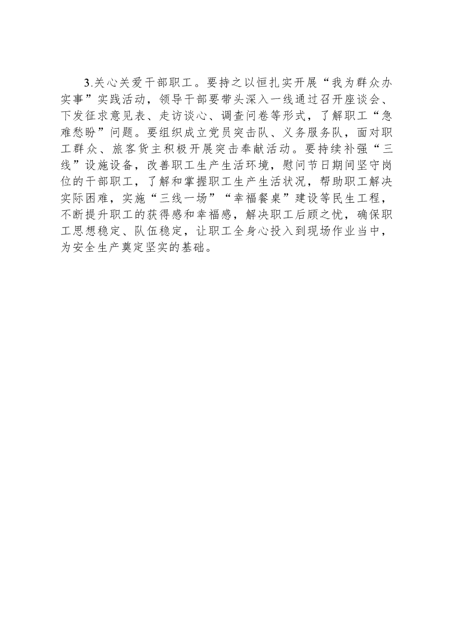 国企意识形态工作交流材料.docx,第4页预览
