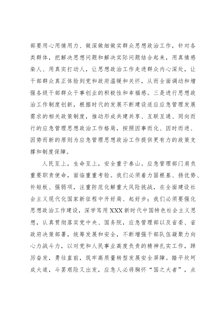 应急管理工作报告:加强思想政治建设筑牢应急管理工作根基.docx,第4页预览