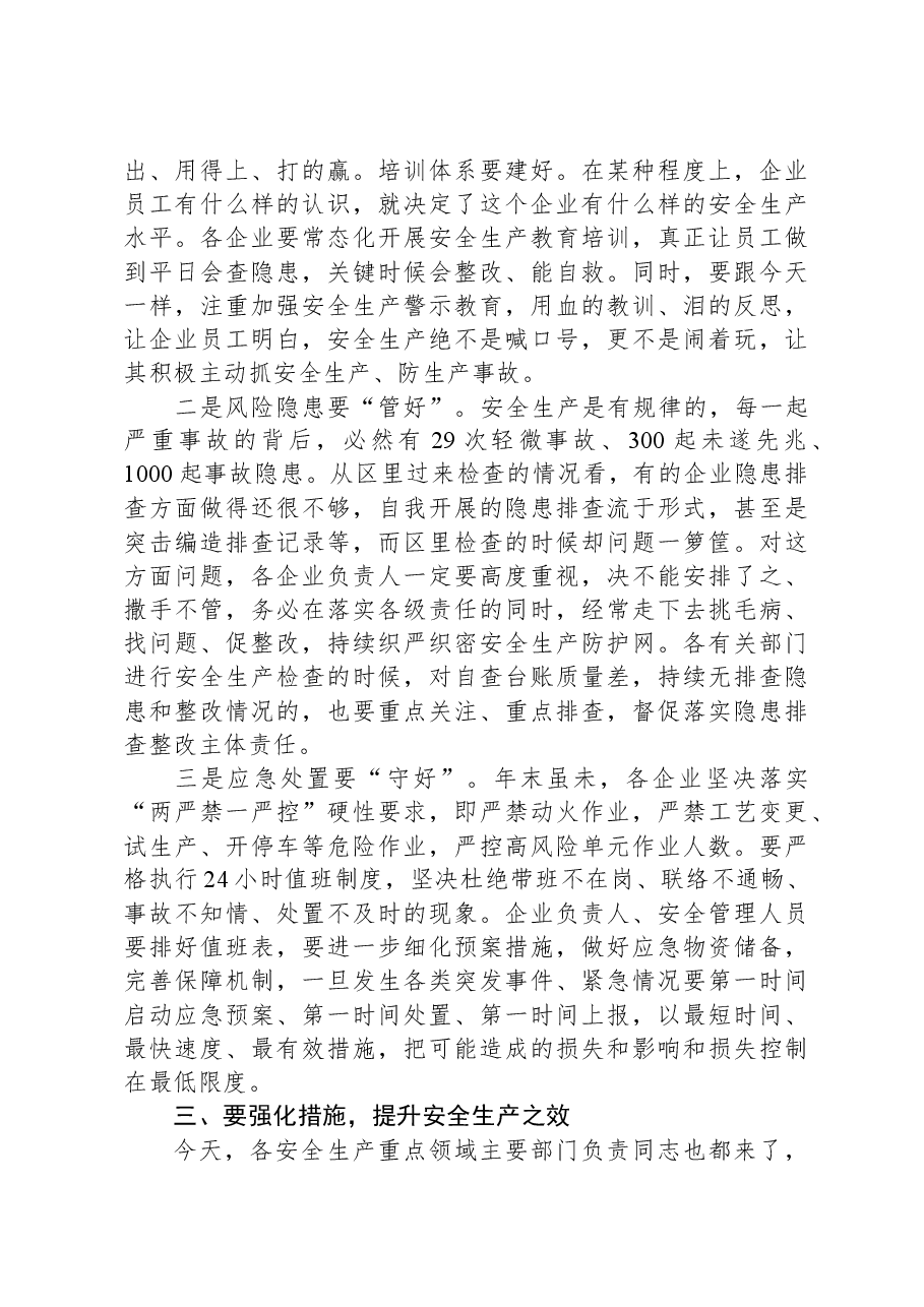 在全区重点企业主要负责人警示约谈会议上的讲话.docx,第4页预览