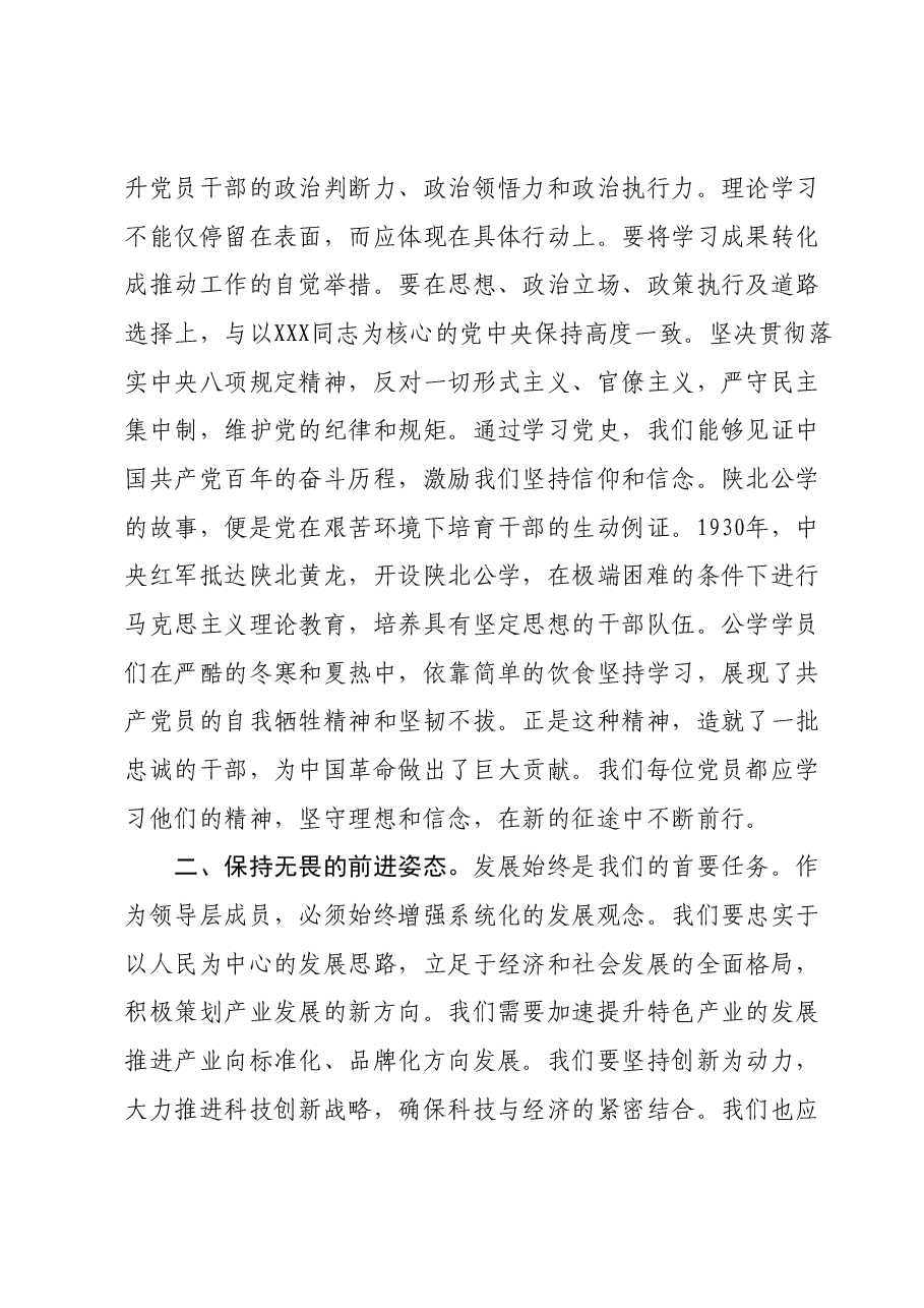 第二批主题教育学习心得体会 (8).docx,第2页预览