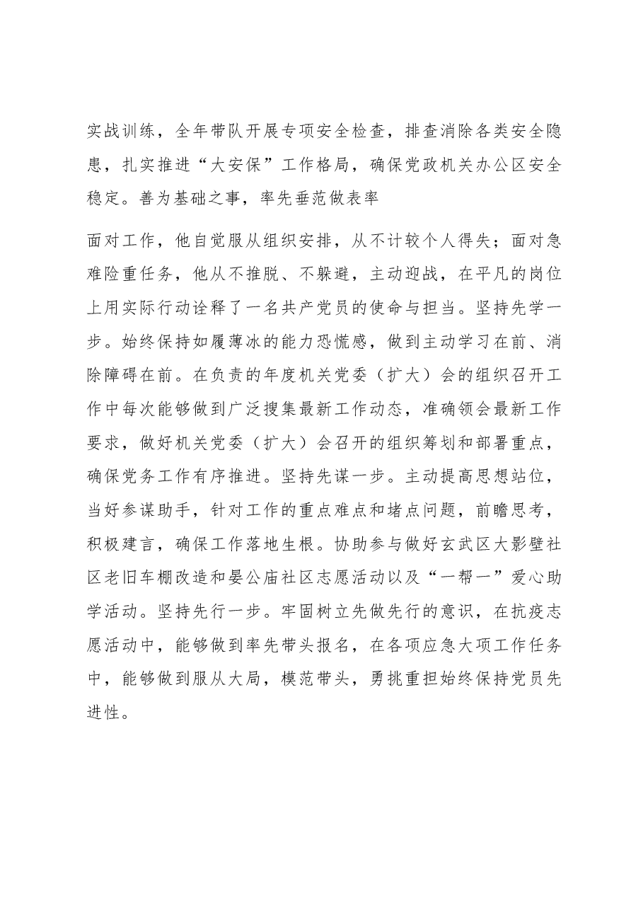 市机关事务管理局优秀干部先进事迹.docx,第3页预览