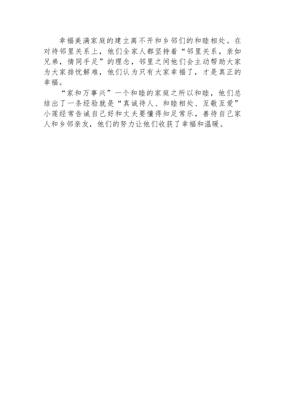 农村文明家庭事迹材料.docx,第2页预览