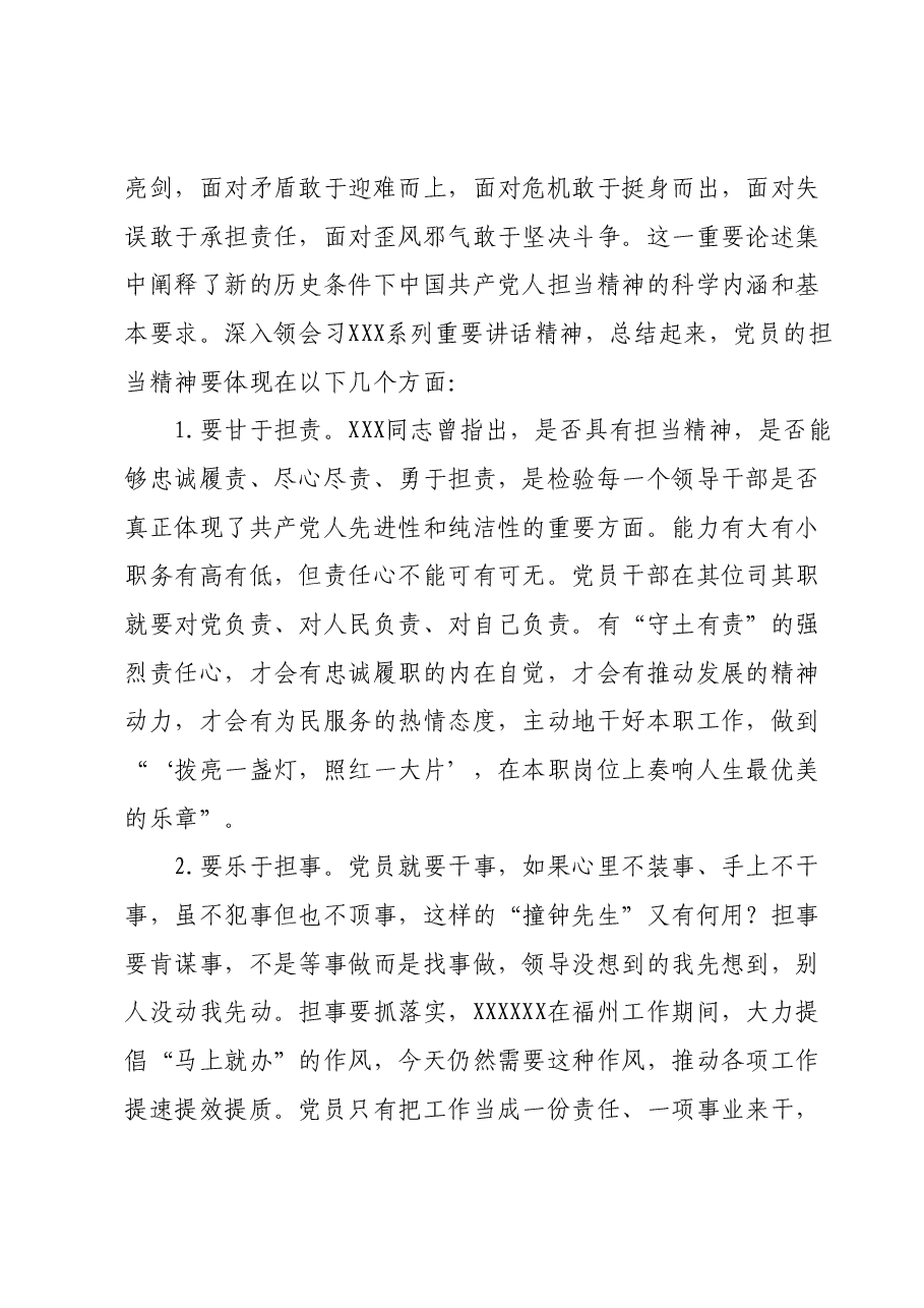 党课教育:不忘初心重整行装再起航.docx,第3页预览