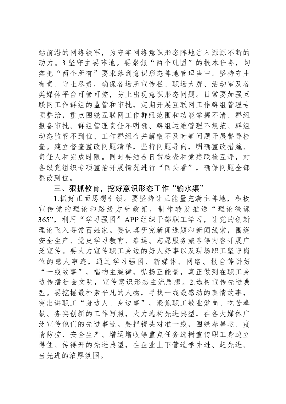 国企意识形态工作交流材料.docx,第3页预览