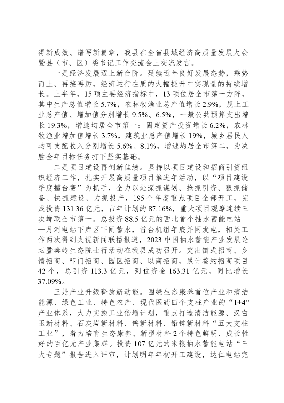 2023年经济社会发展情况汇报.docx,第2页预览