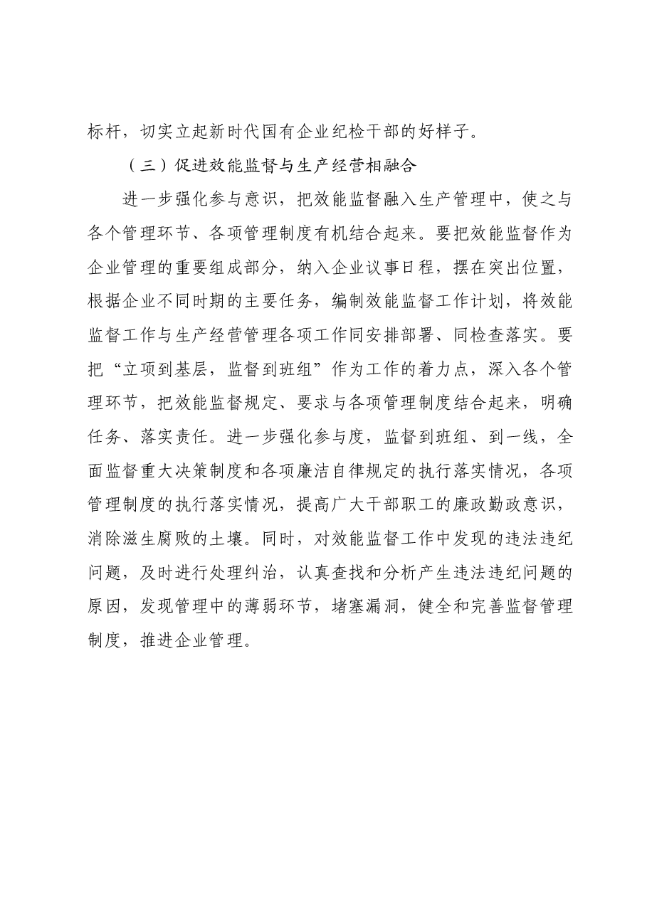 “想一想我是哪种类型干部”思想大讨论研讨材料.docx,第4页预览