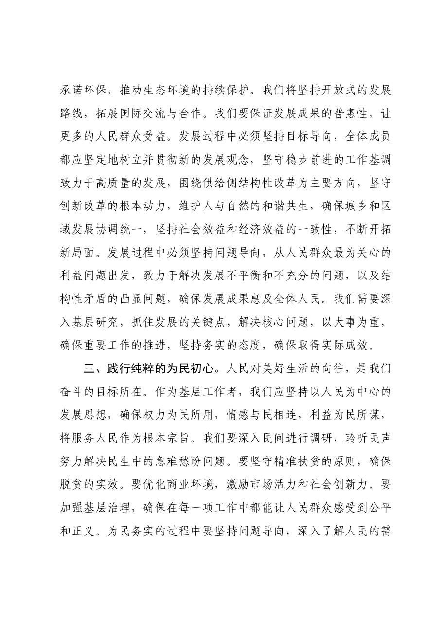 第二批主题教育学习心得体会 (8).docx,第3页预览