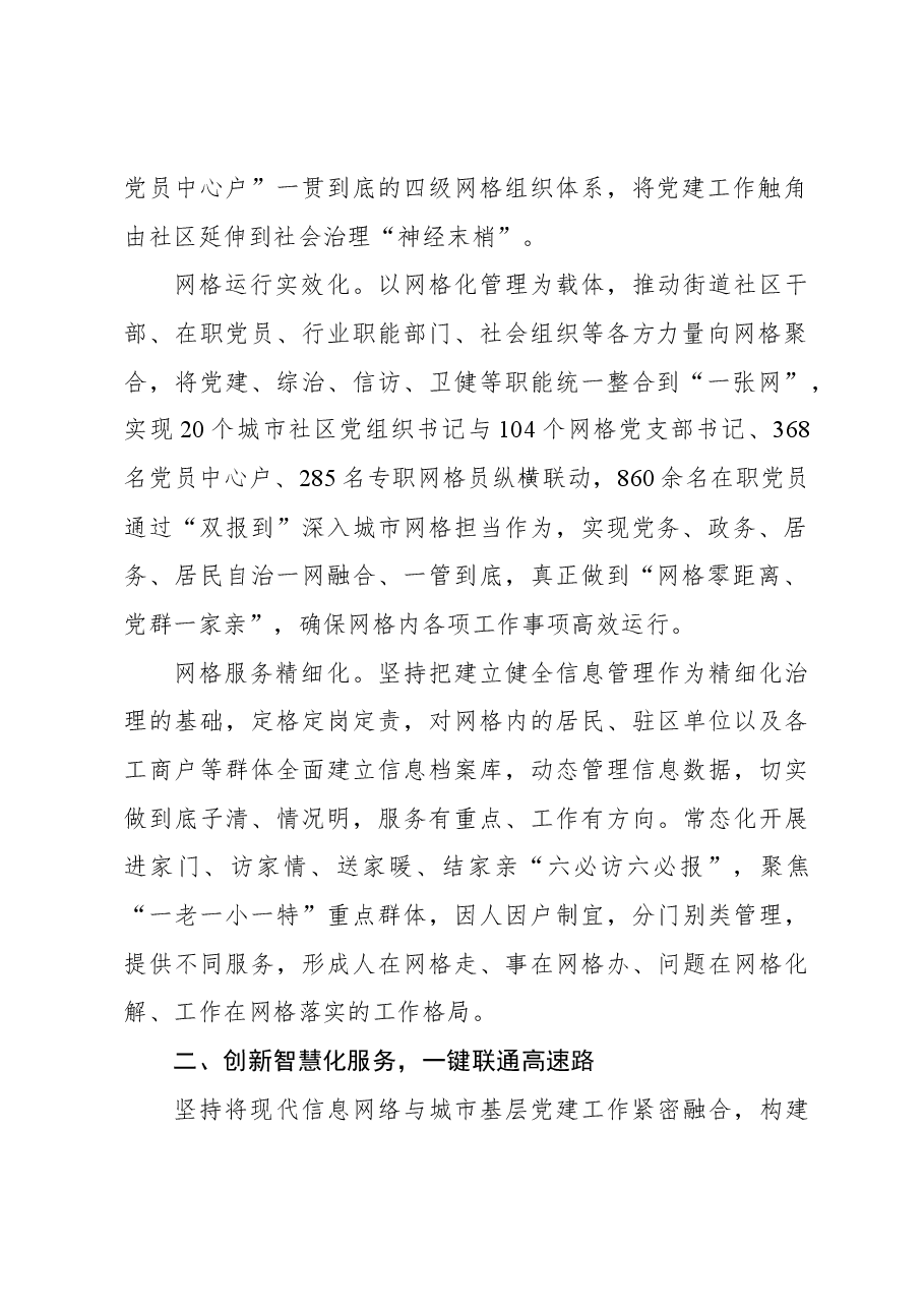 党建引领破解中小城市老城区治理难题探索.docx,第2页预览