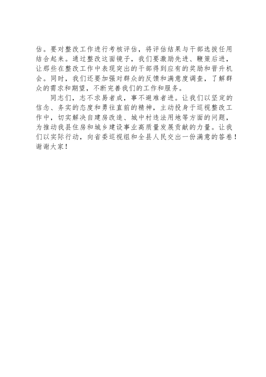 在列席县住建局关于巡视整改工作党组会议上的讲话.docx,第3页预览