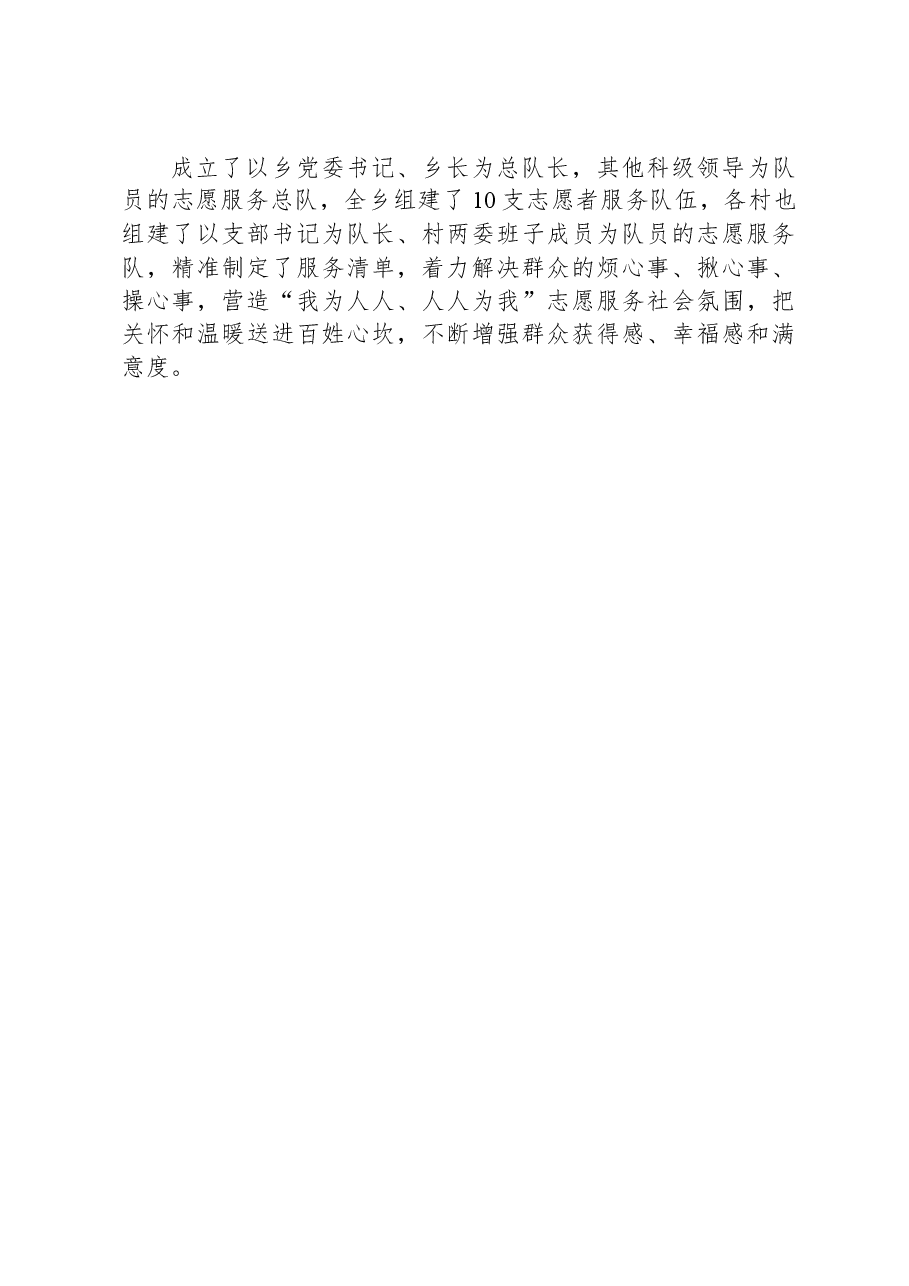 XX乡镇新时代文明实践活动工作亮点材料.docx，第3页预览
