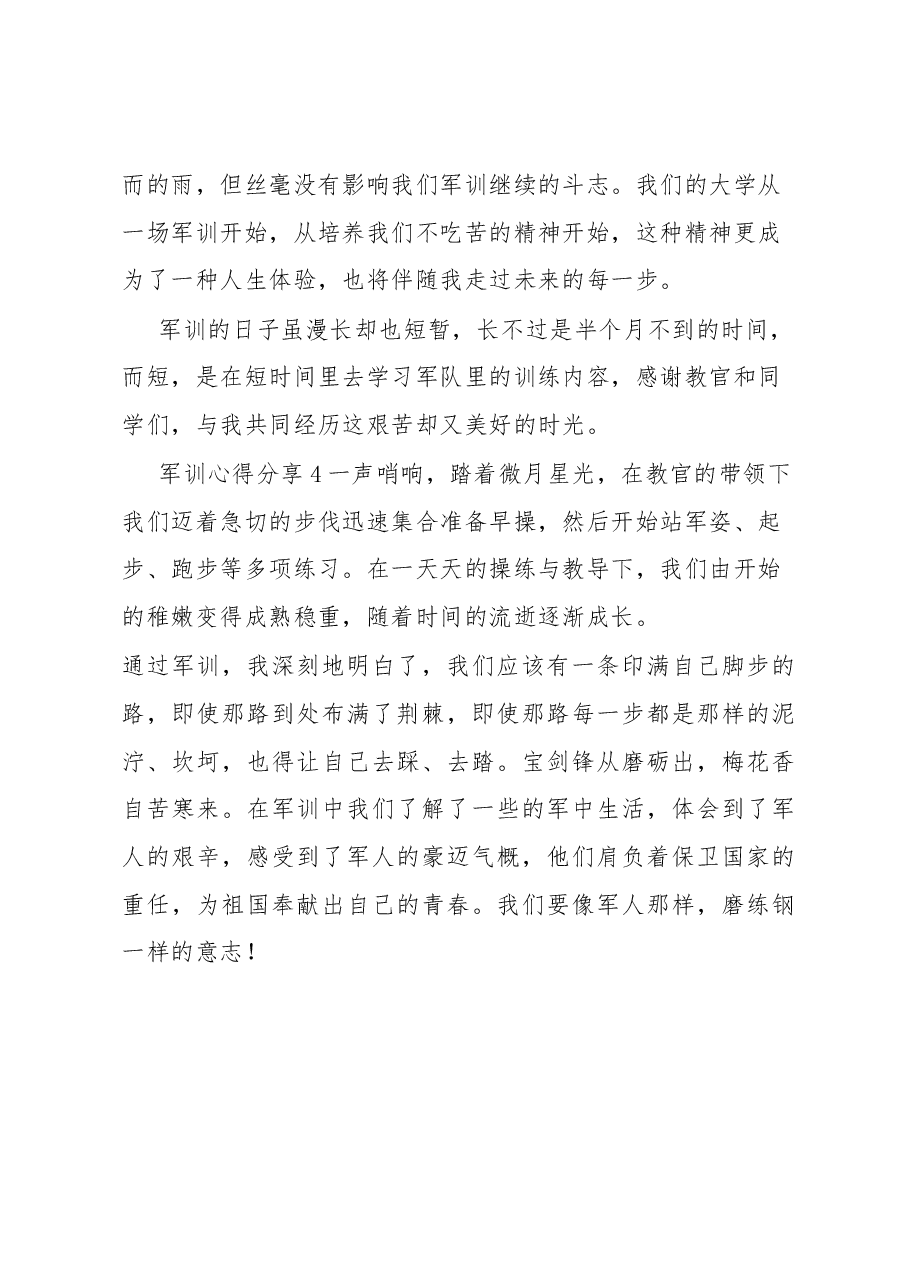 (4篇)军训心得分享汇编.docx,第3页预览