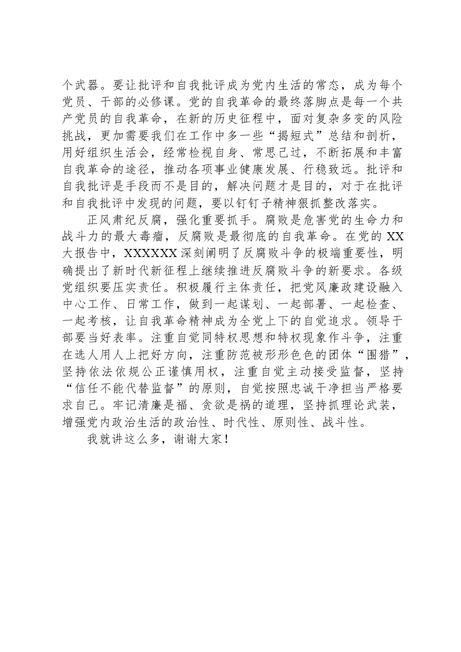 微党课:以彻底的自我革命精神推动全面从严治党向纵深发展.docx,第4页预览