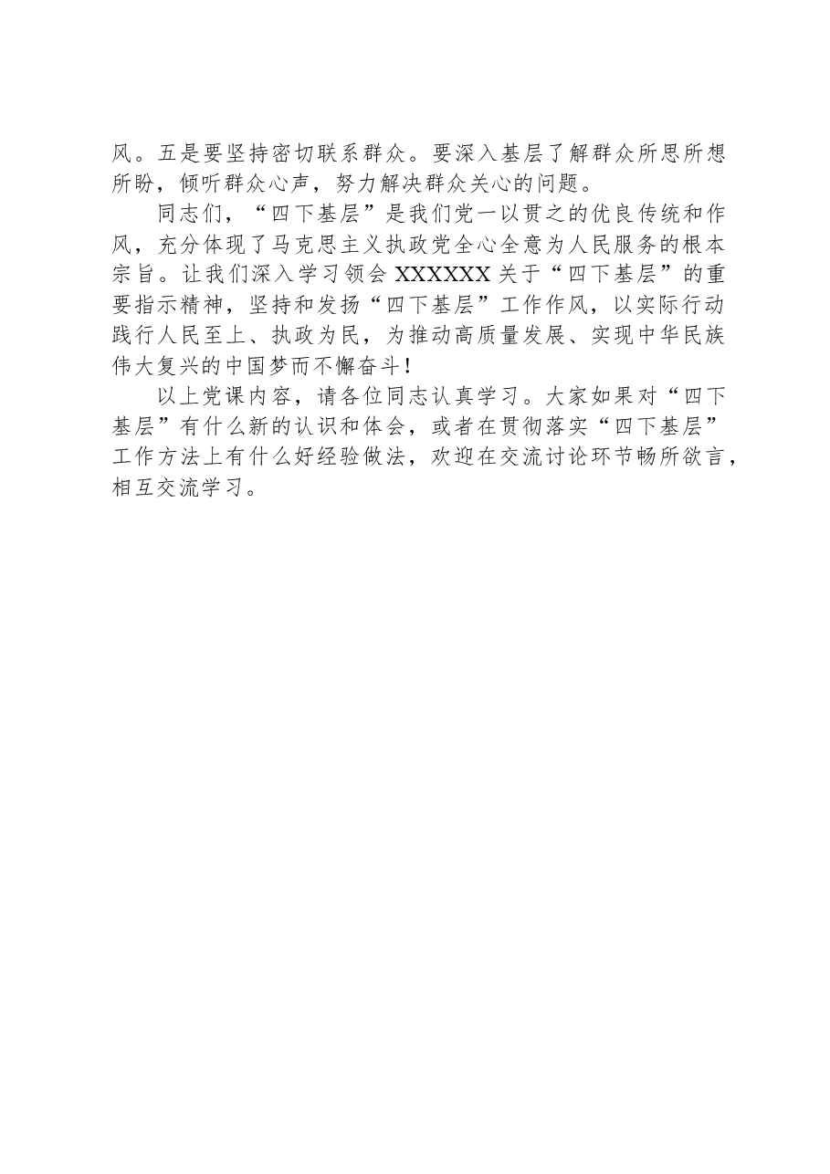 县领导“四下基层”专题党课讲稿.docx,第4页预览