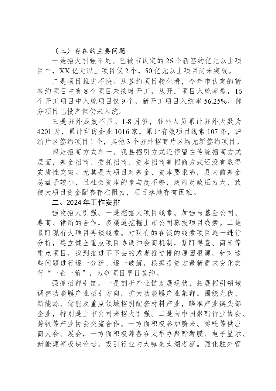 县招商中心2023年工作总结和2024年工作安排.docx,第3页预览