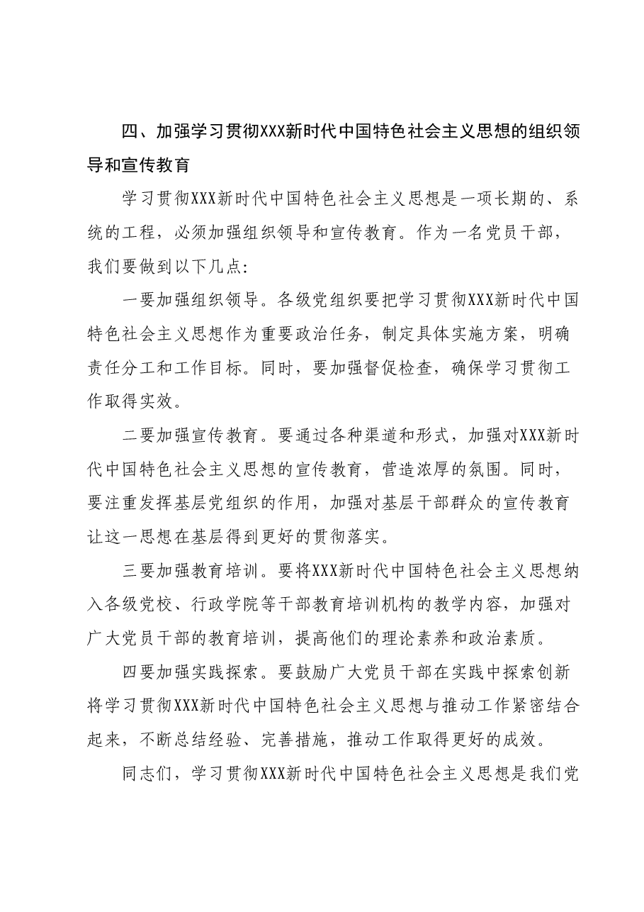 党委书记在第二批主题教育中心组集中学习发言材料.docx,第4页预览