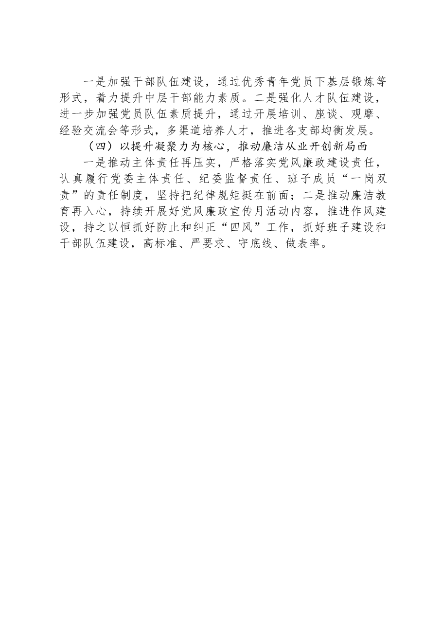 2023年国企党委书记抓基层党建工作述职报告.docx,第4页预览