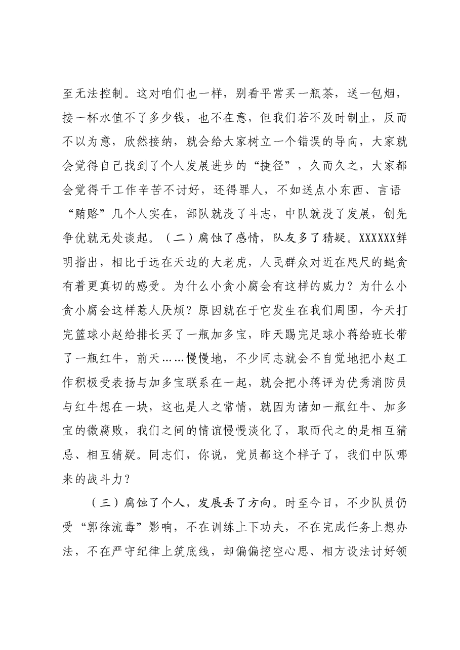 党课教育:“小党员”更要警惕“微腐败”.docx,第4页预览