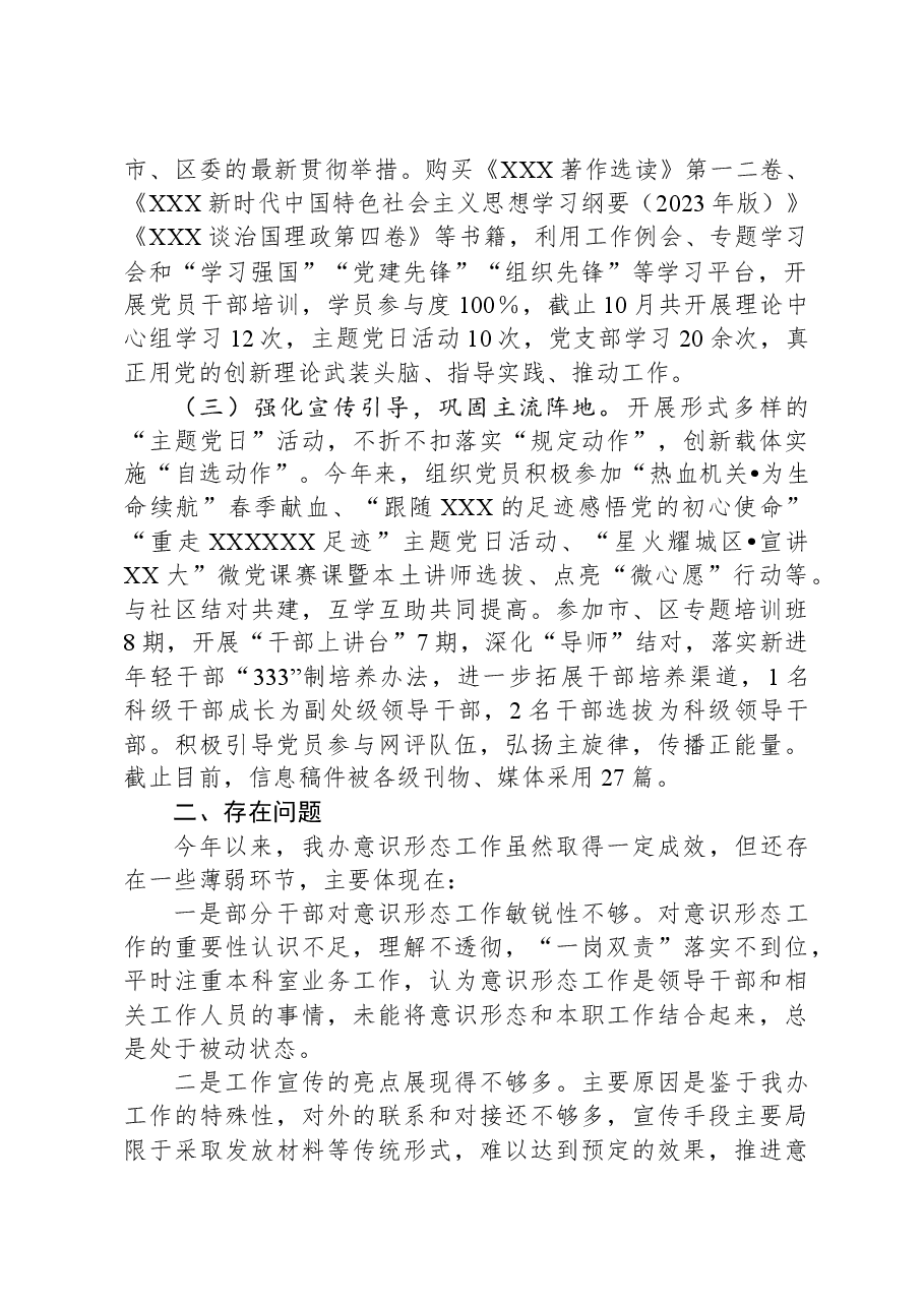关于2023年意识形态和网络意识形态工作自查情况的报告.docx,第2页预览