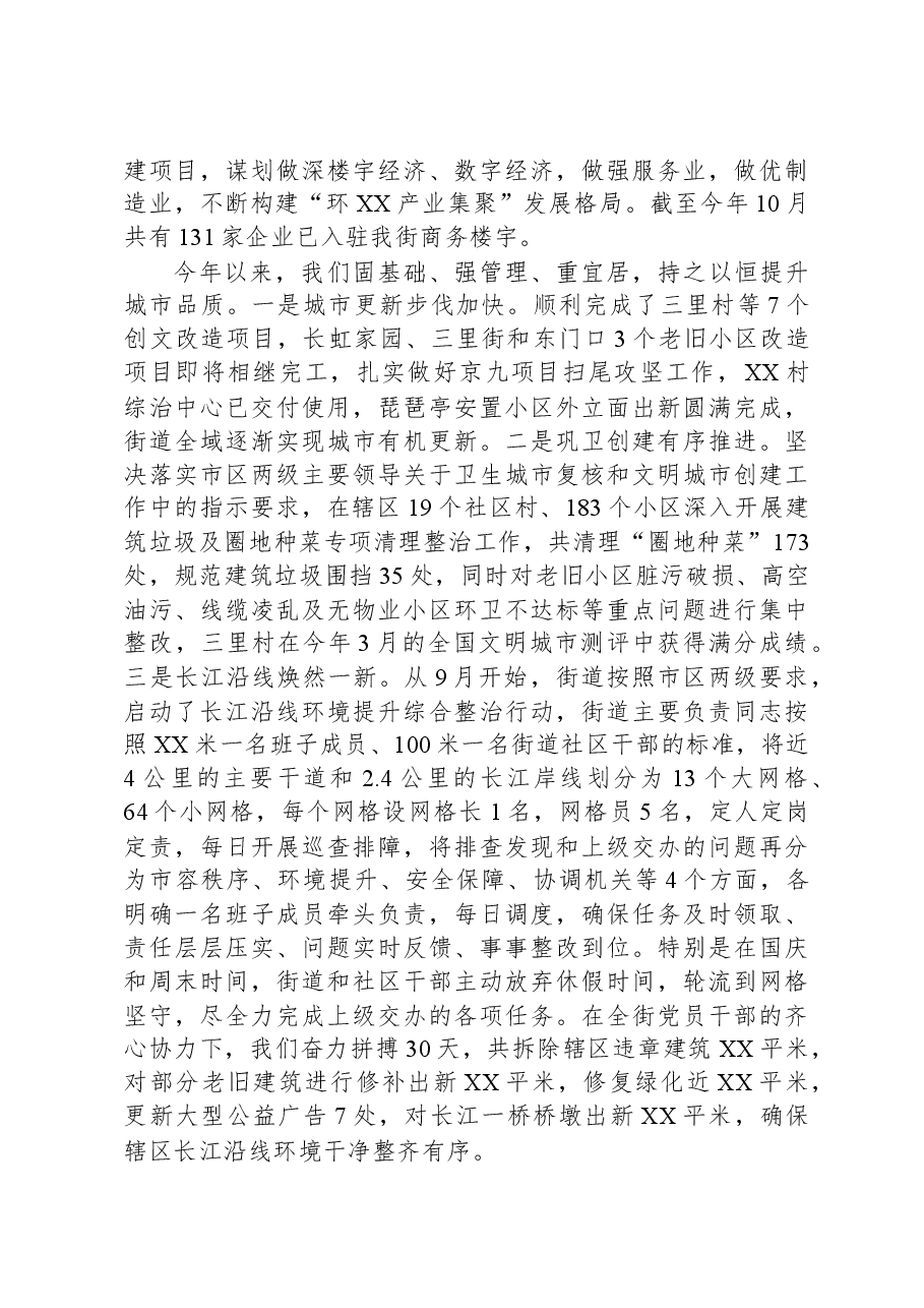 街道2023年工作总结和2024年工作计划.docx，第2页预览