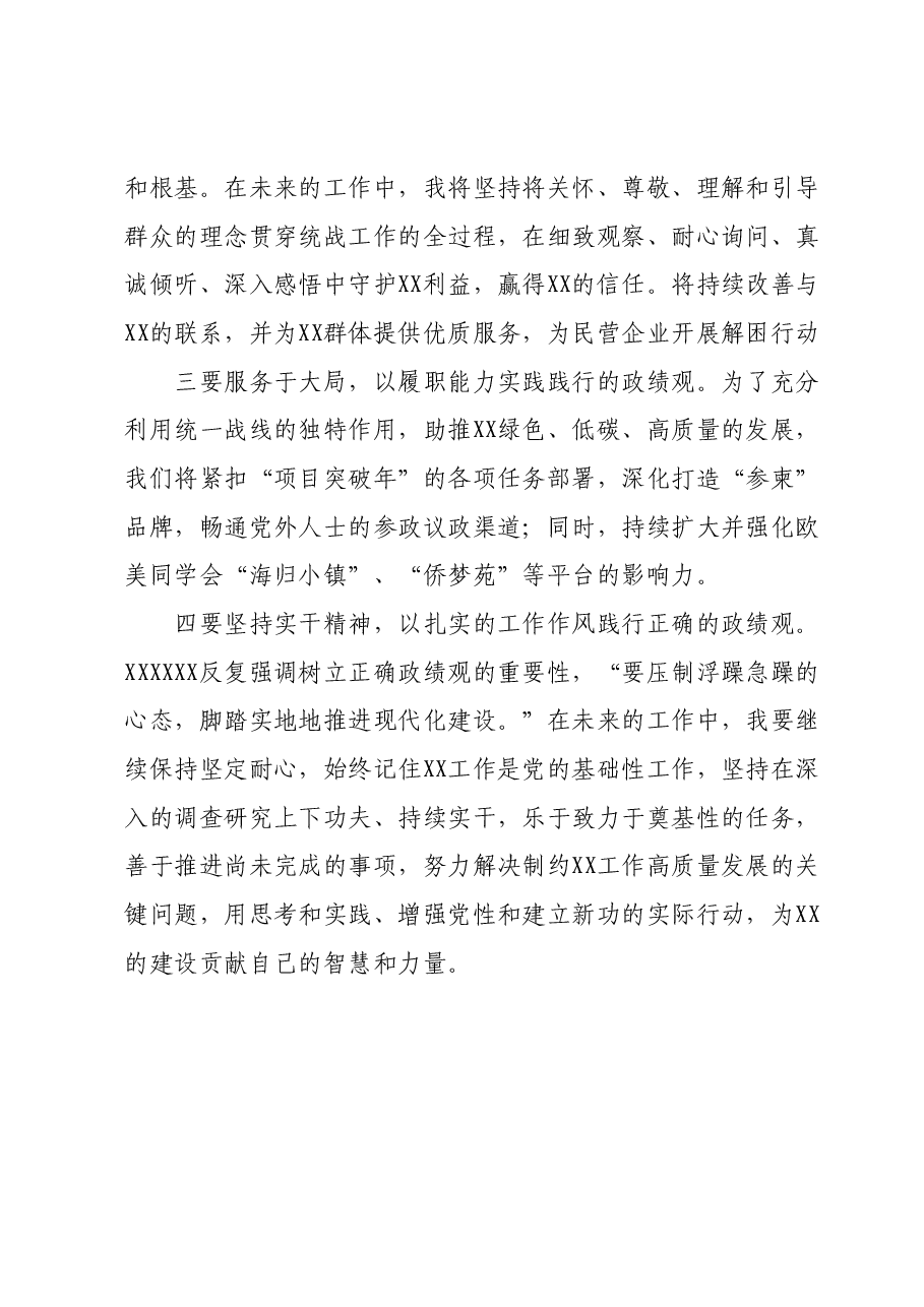 第二批主题教育学习心得体会 (10).docx,第2页预览