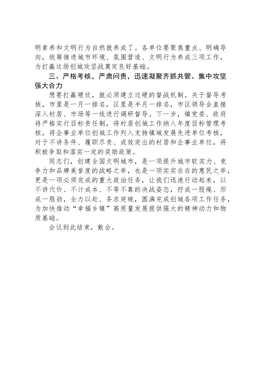 镇党委书记在全镇文明城市创建动员大会上的讲话.docx,第3页预览