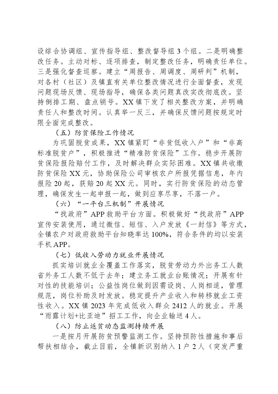 镇乡村振兴办2023年工作总结和2024年重点工作任务.docx,第2页预览