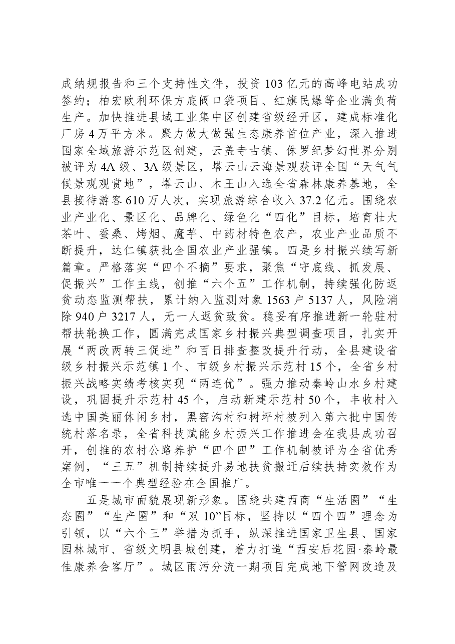 2023年经济社会发展情况汇报.docx,第3页预览