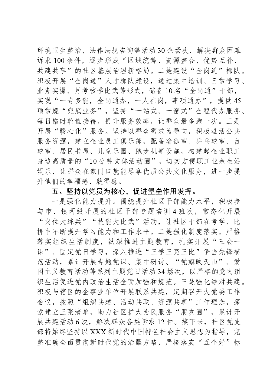 创建“五个好”标准化规范化党支部情况汇报.docx,第3页预览