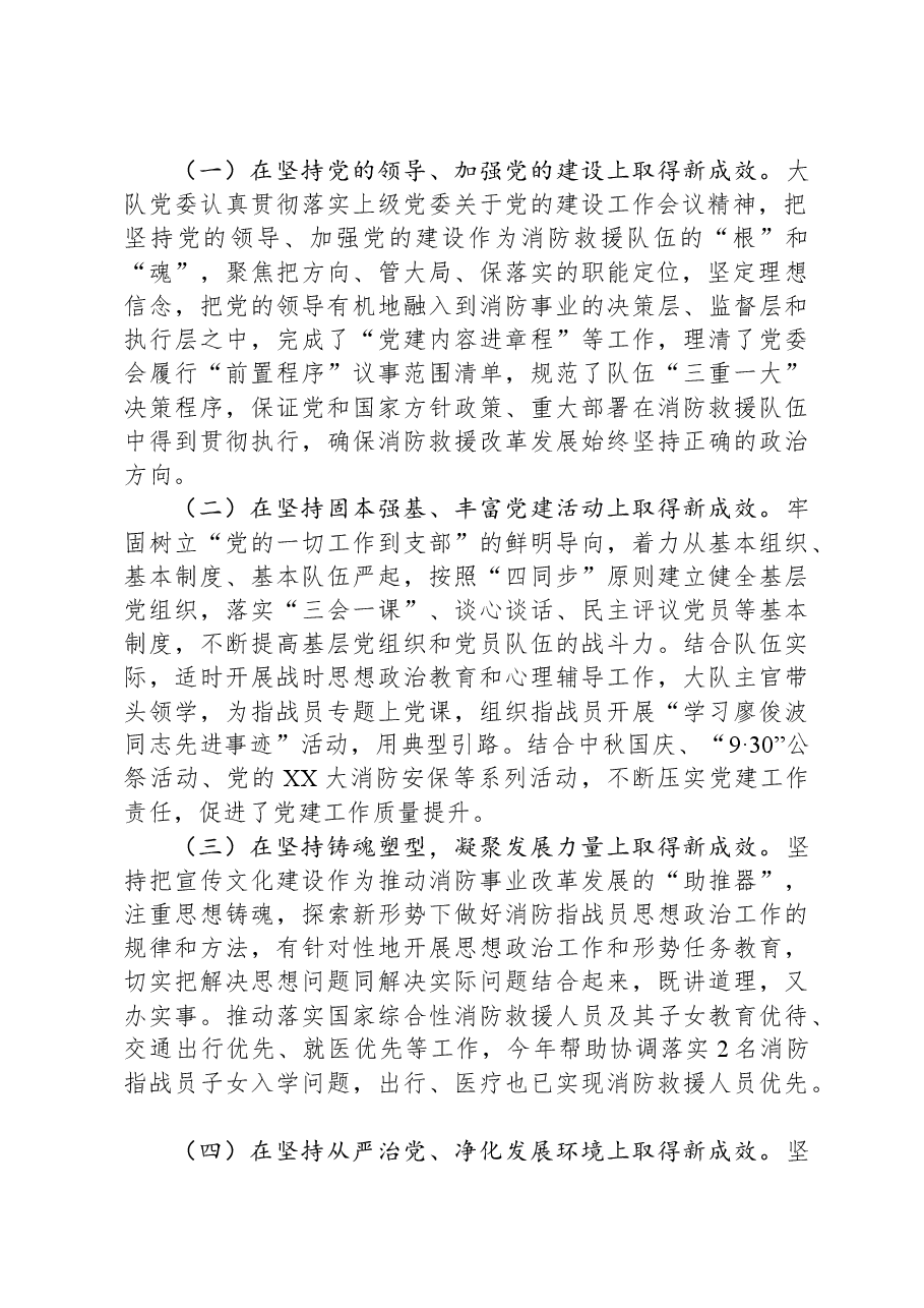 消防救援队伍推进党建工作与业务工作深度融合调研报告.docx,第2页预览