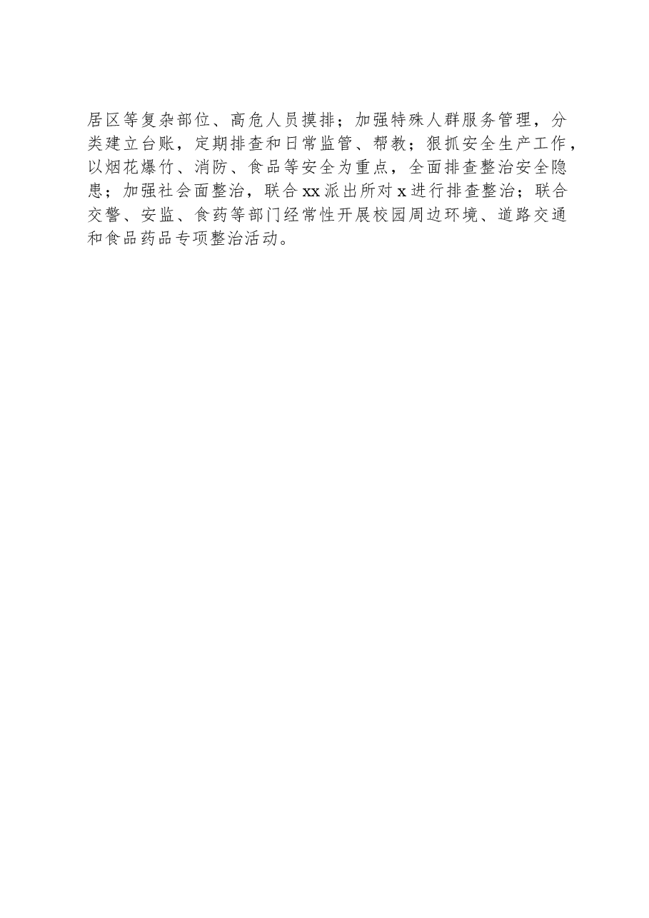 XX乡镇党委书记综治工作先进个人事迹材料.docx,第3页预览
