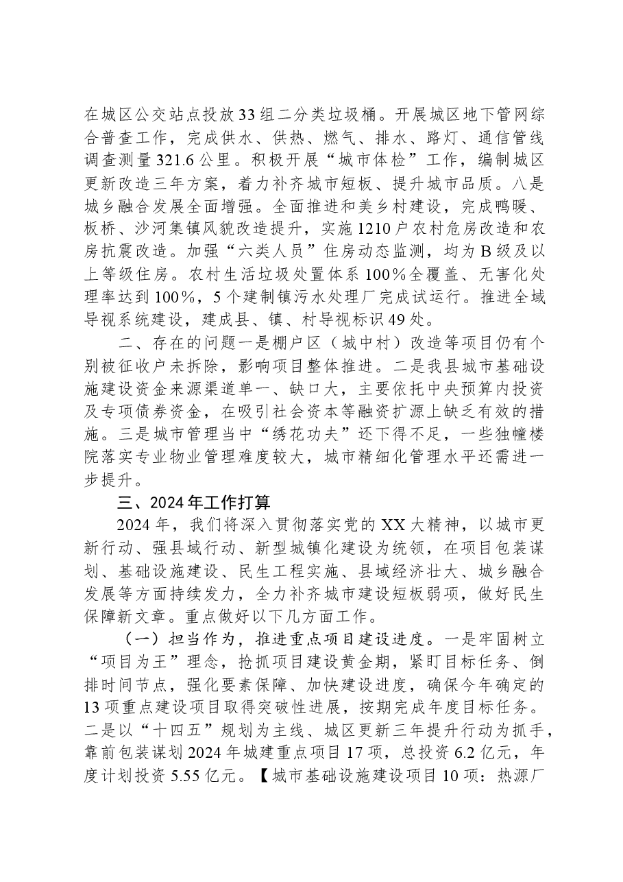 县住房和城乡建设局2023年工作总结及2024年工作打算.docx,第3页预览