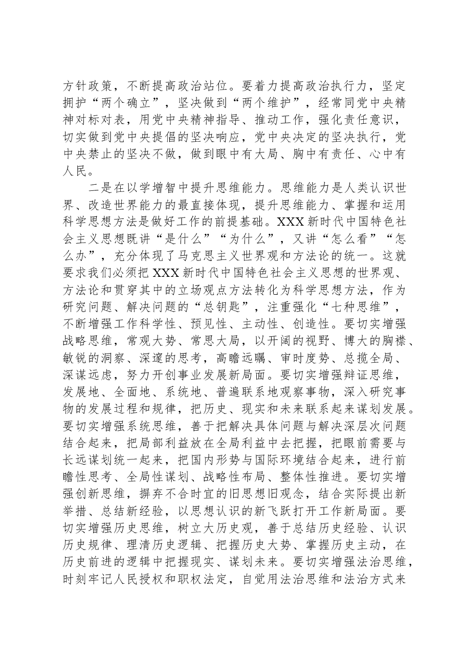 “坚持以学增智,提升政治力力、思维能力、实践能力”研讨材料.docx,第2页预览