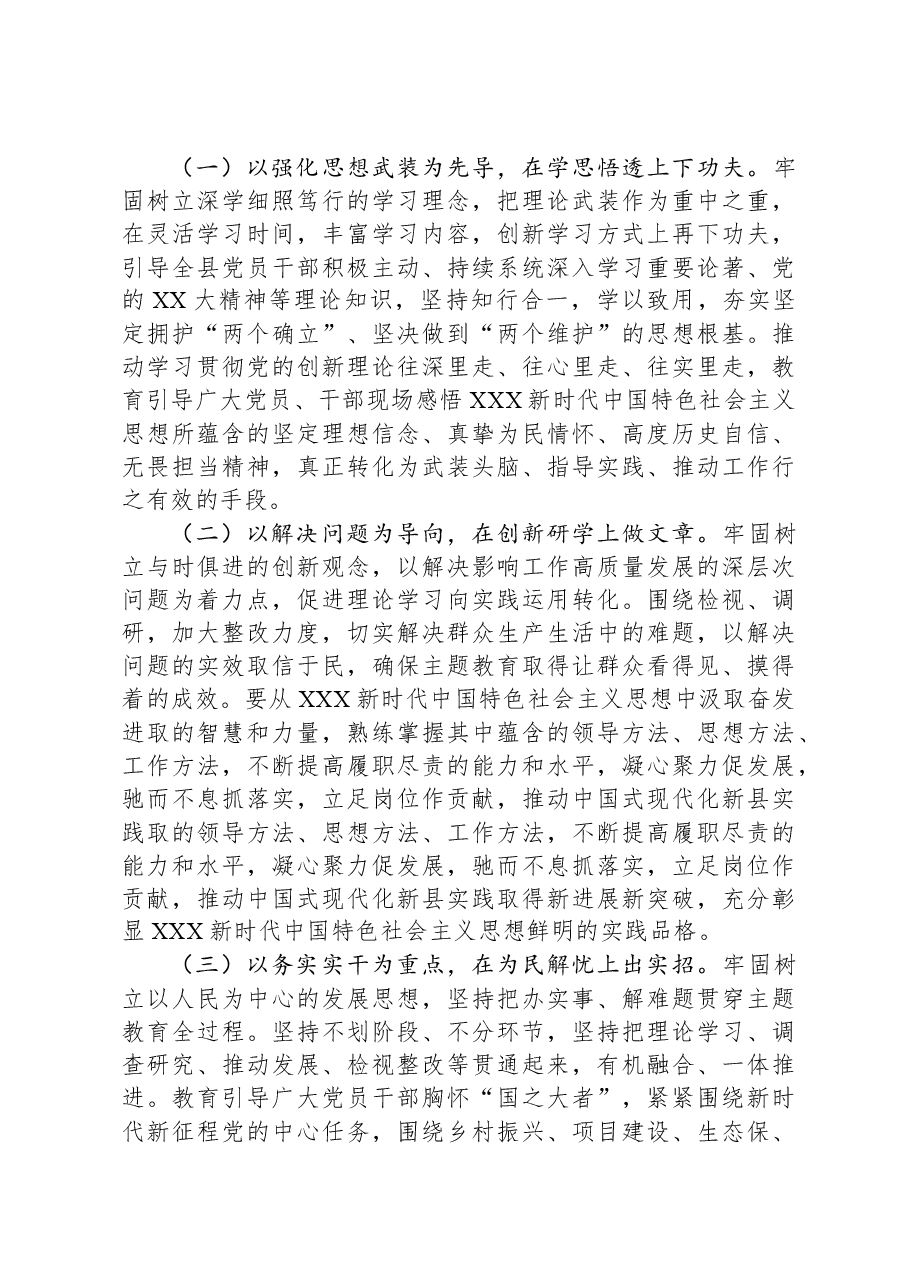 主题教育开展情况自查报告.docx,第4页预览